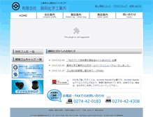Tablet Screenshot of fujioka-kagaku.co.jp